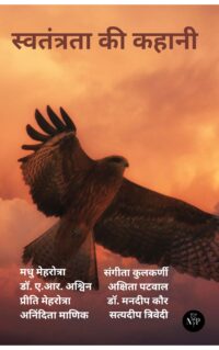 Swatantrata Ki Kahani